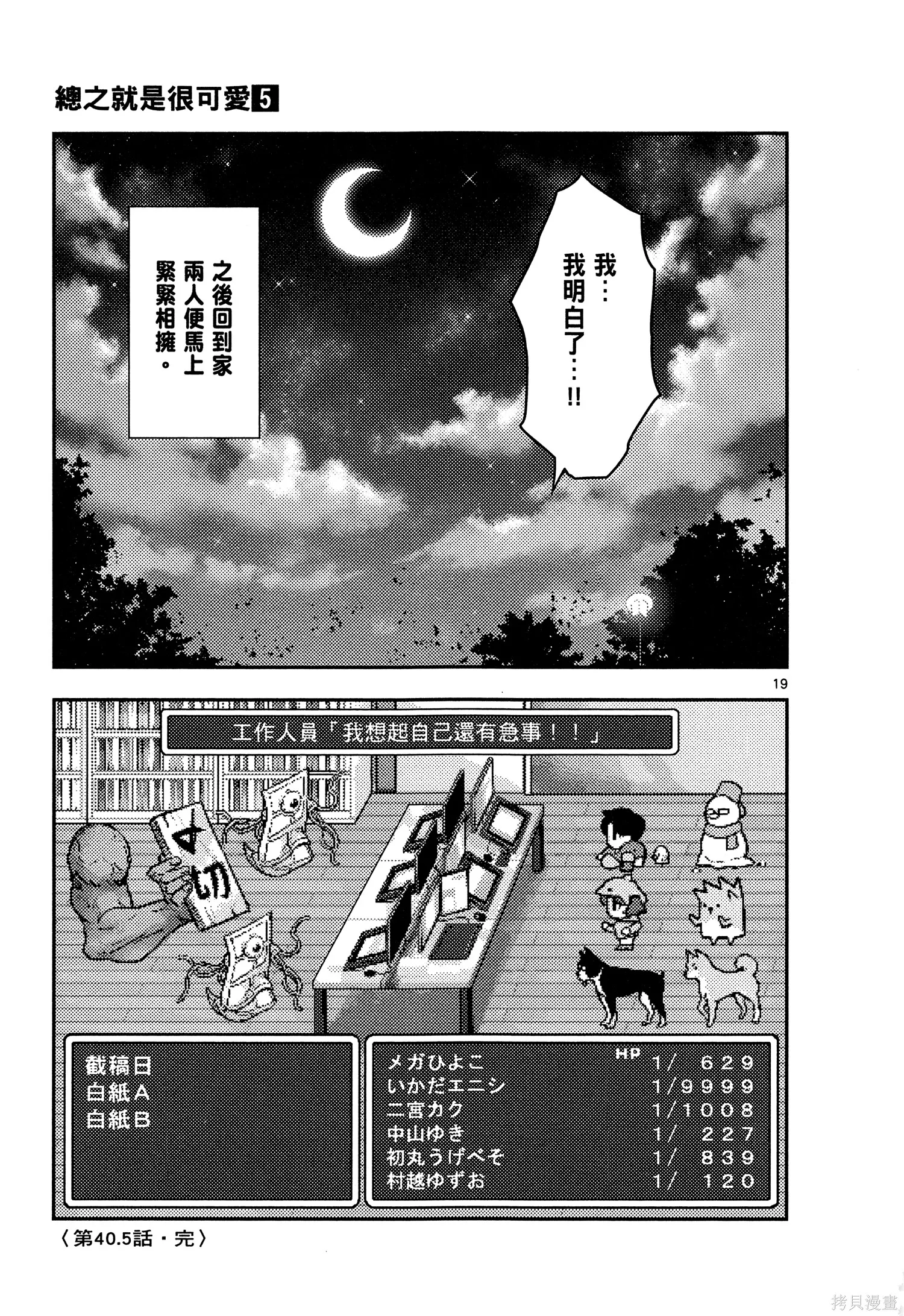 總之就是非常可愛 fly me to the moon,第05卷,第191张