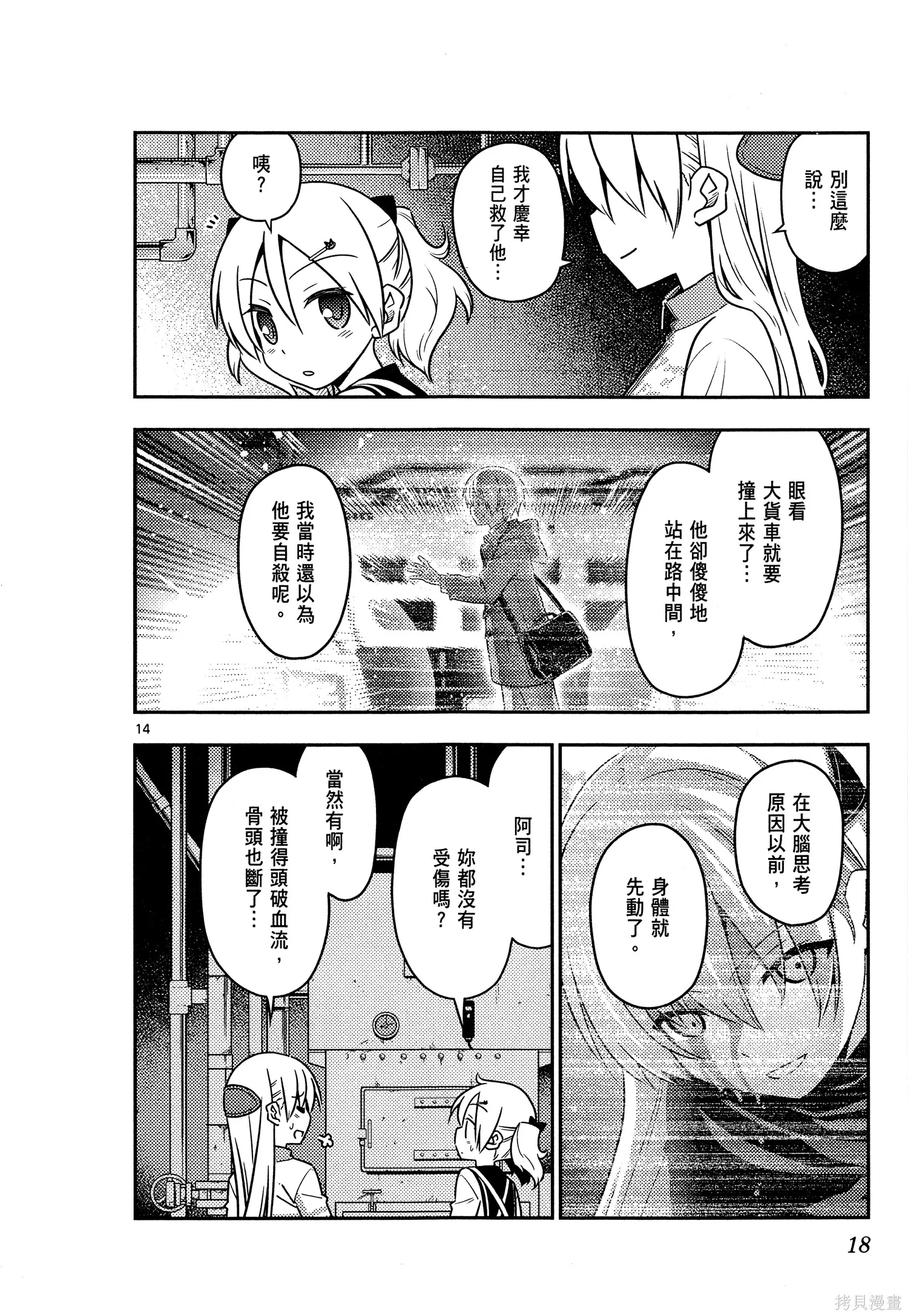 總之就是非常可愛 fly me to the moon,第05卷,第20张