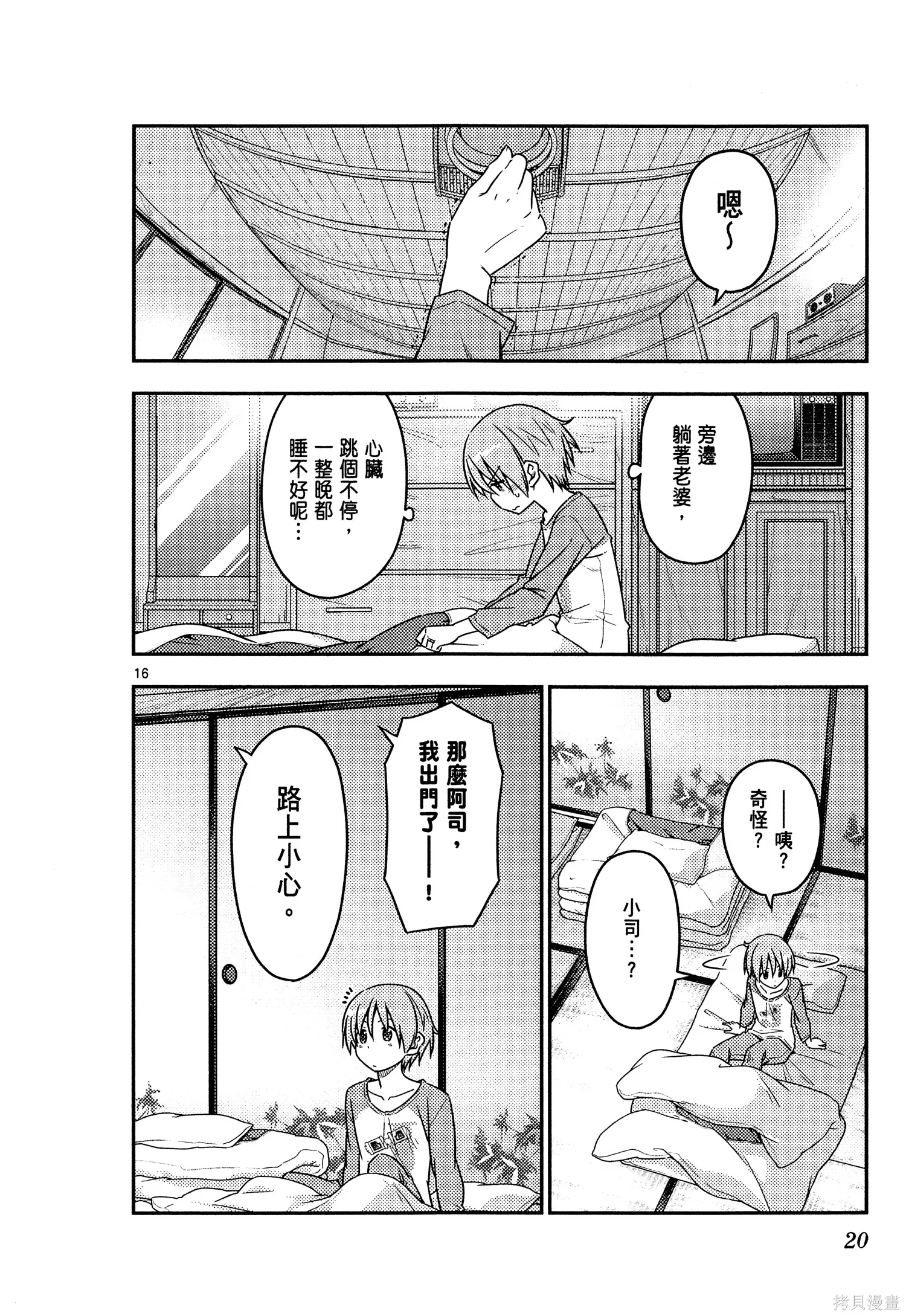 總之就是非常可愛 fly me to the moon,第05卷,第22张