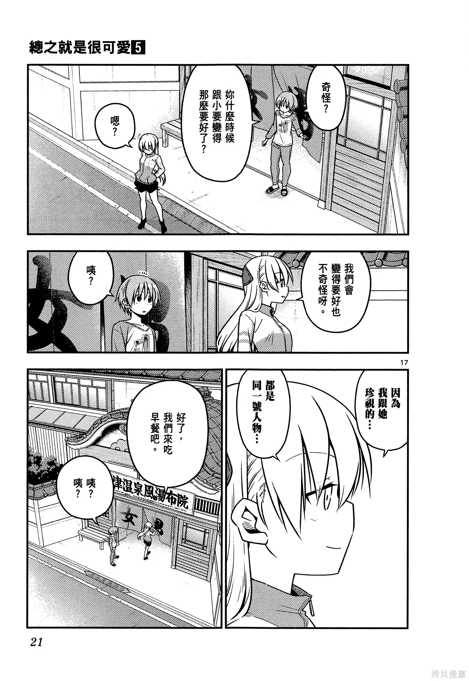 總之就是非常可愛 fly me to the moon,第05卷,第23张