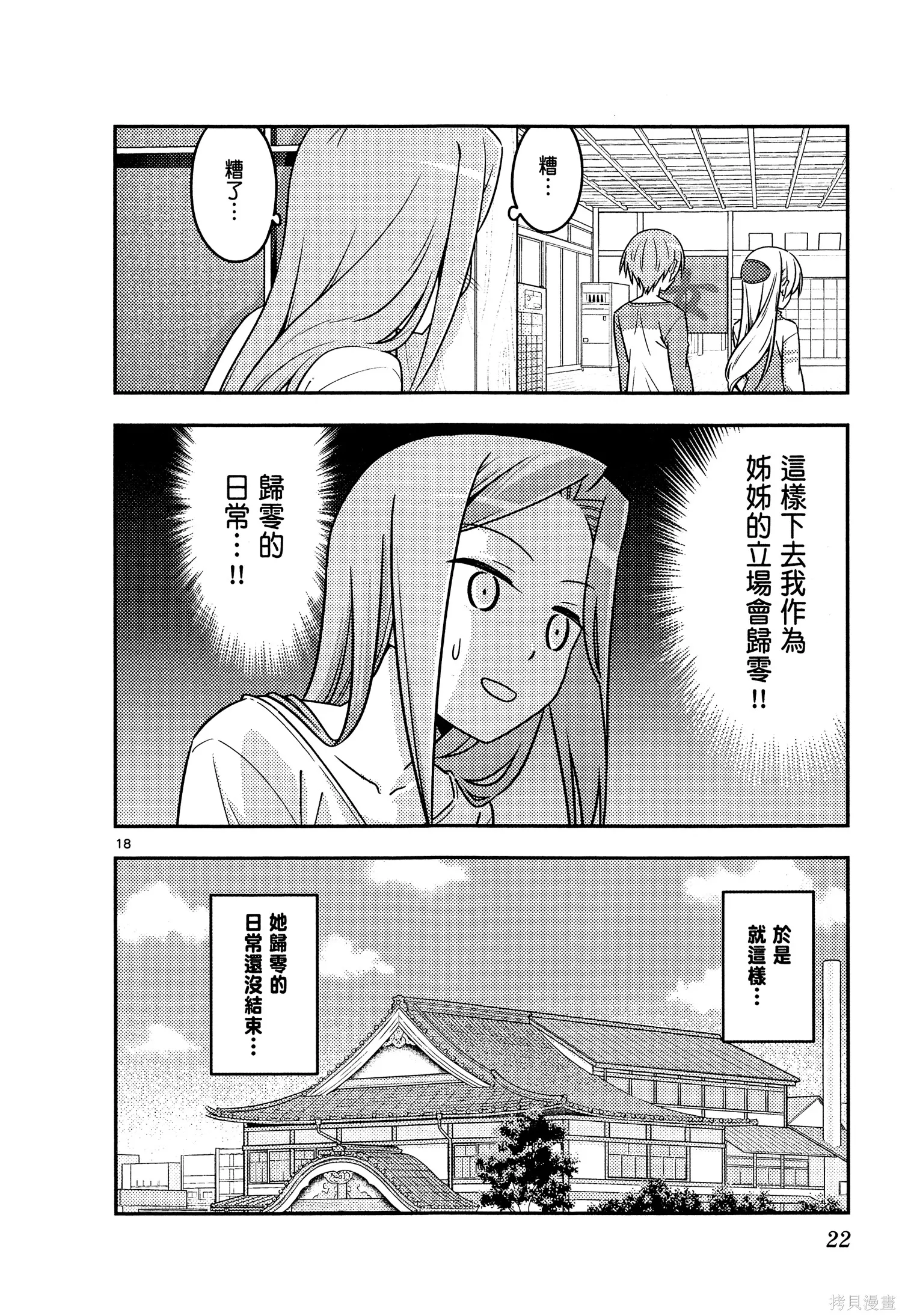 總之就是非常可愛 fly me to the moon,第05卷,第24张