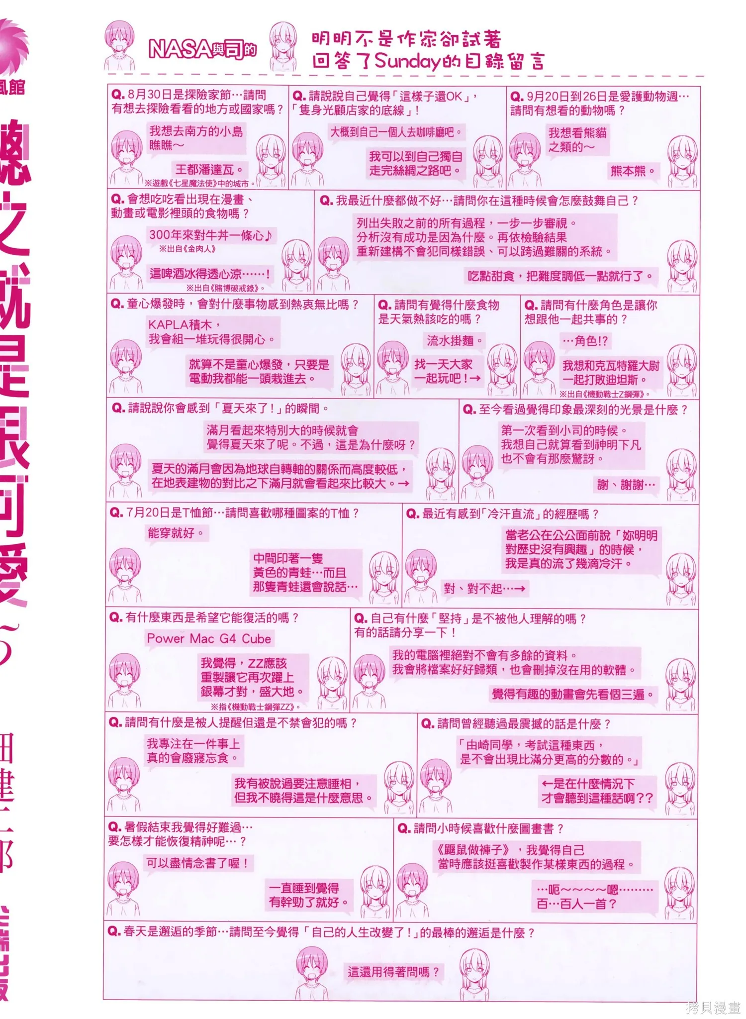 總之就是非常可愛 fly me to the moon,第05卷,第3张