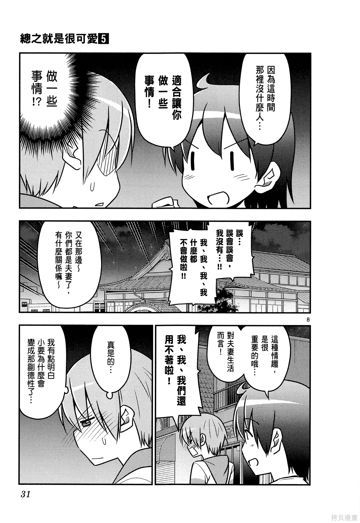 總之就是非常可愛 fly me to the moon,第05卷,第33张