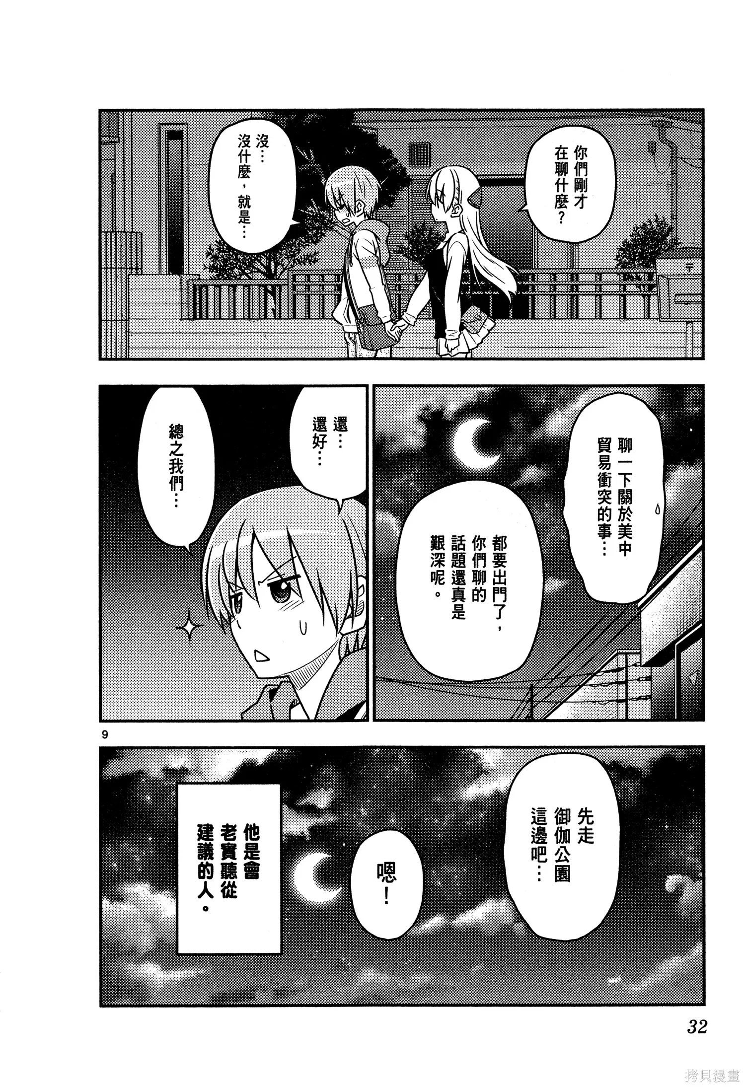 總之就是非常可愛 fly me to the moon,第05卷,第34张