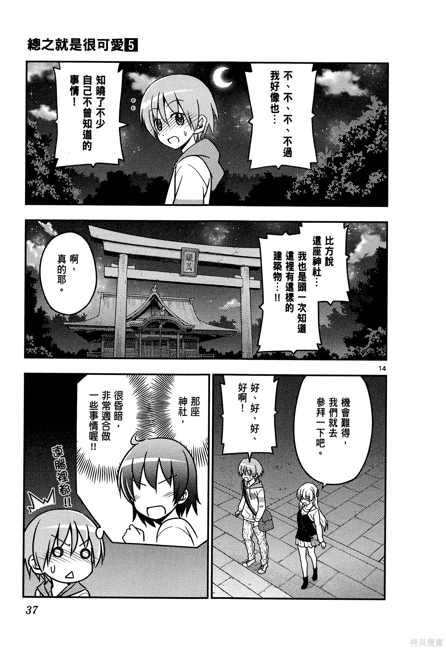 總之就是非常可愛 fly me to the moon,第05卷,第39张