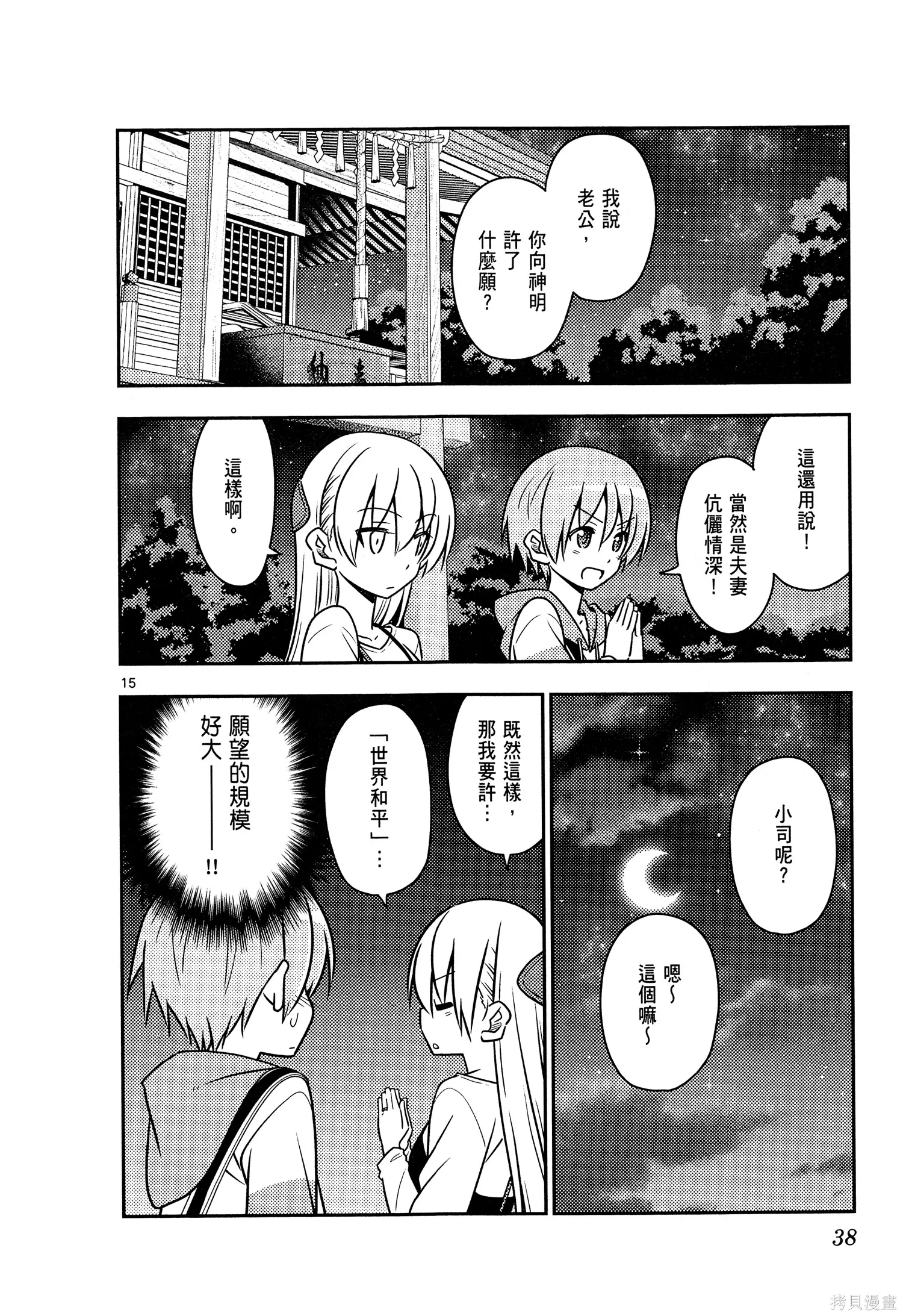 總之就是非常可愛 fly me to the moon,第05卷,第40张