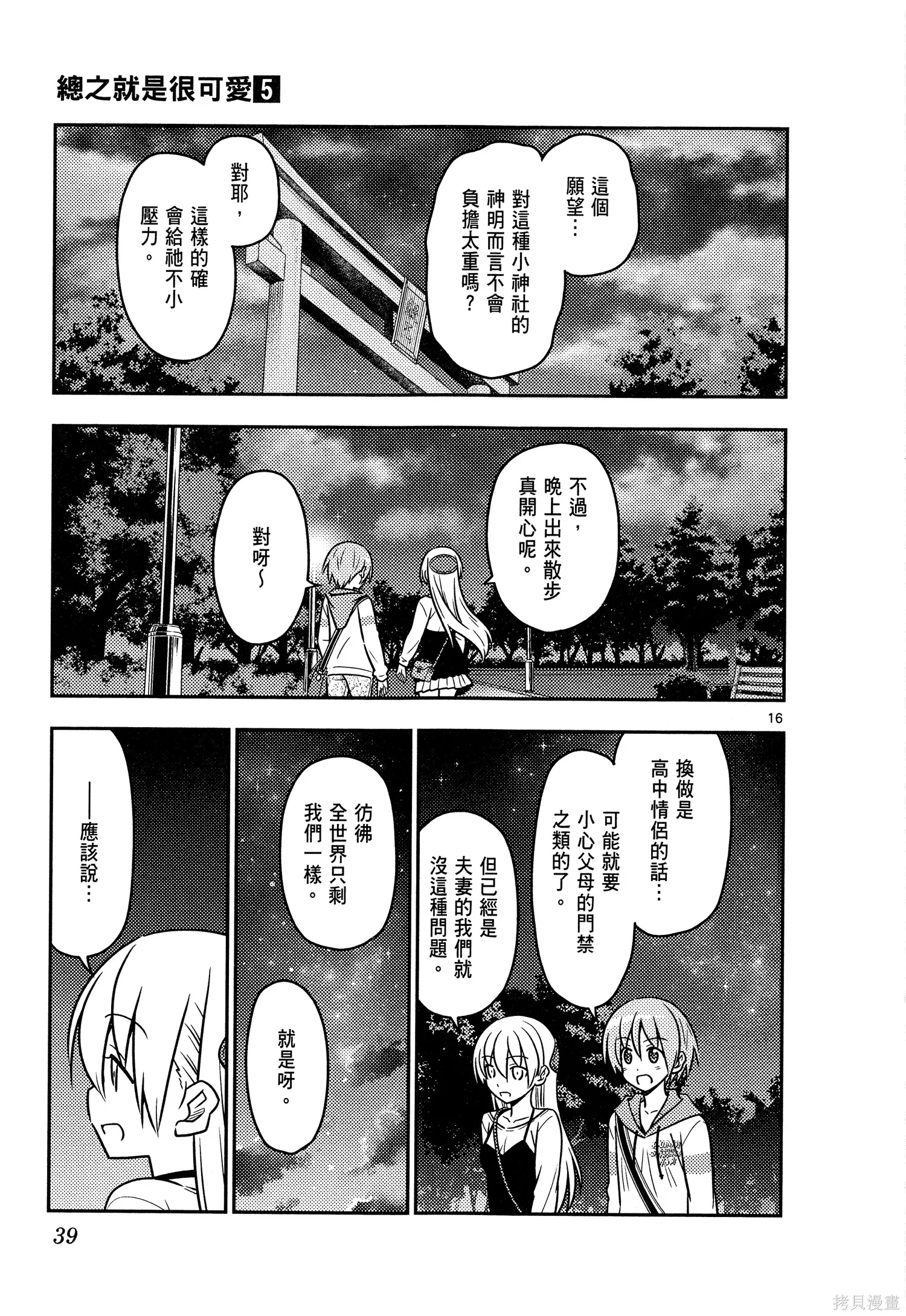 總之就是非常可愛 fly me to the moon,第05卷,第41张