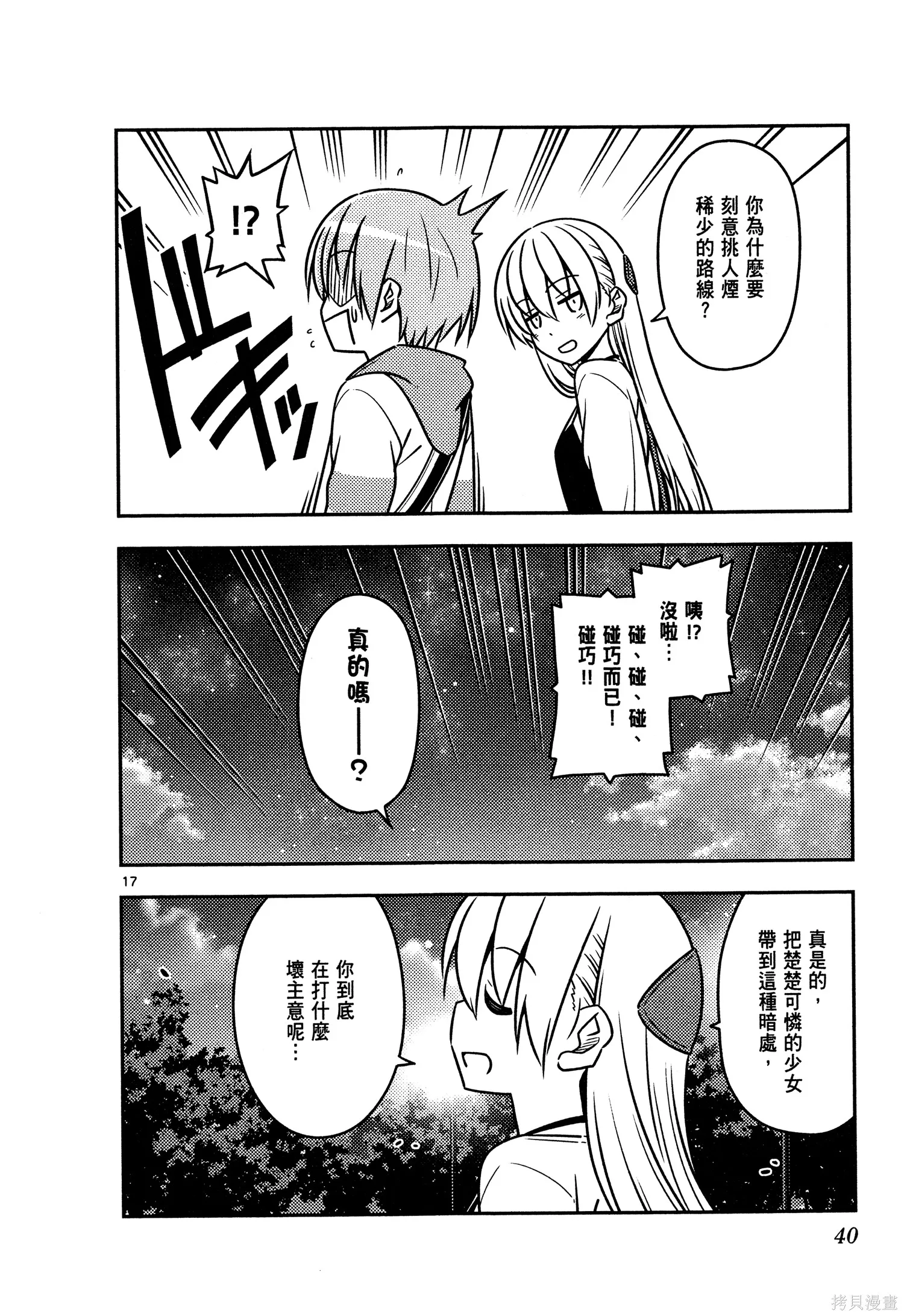 總之就是非常可愛 fly me to the moon,第05卷,第42张