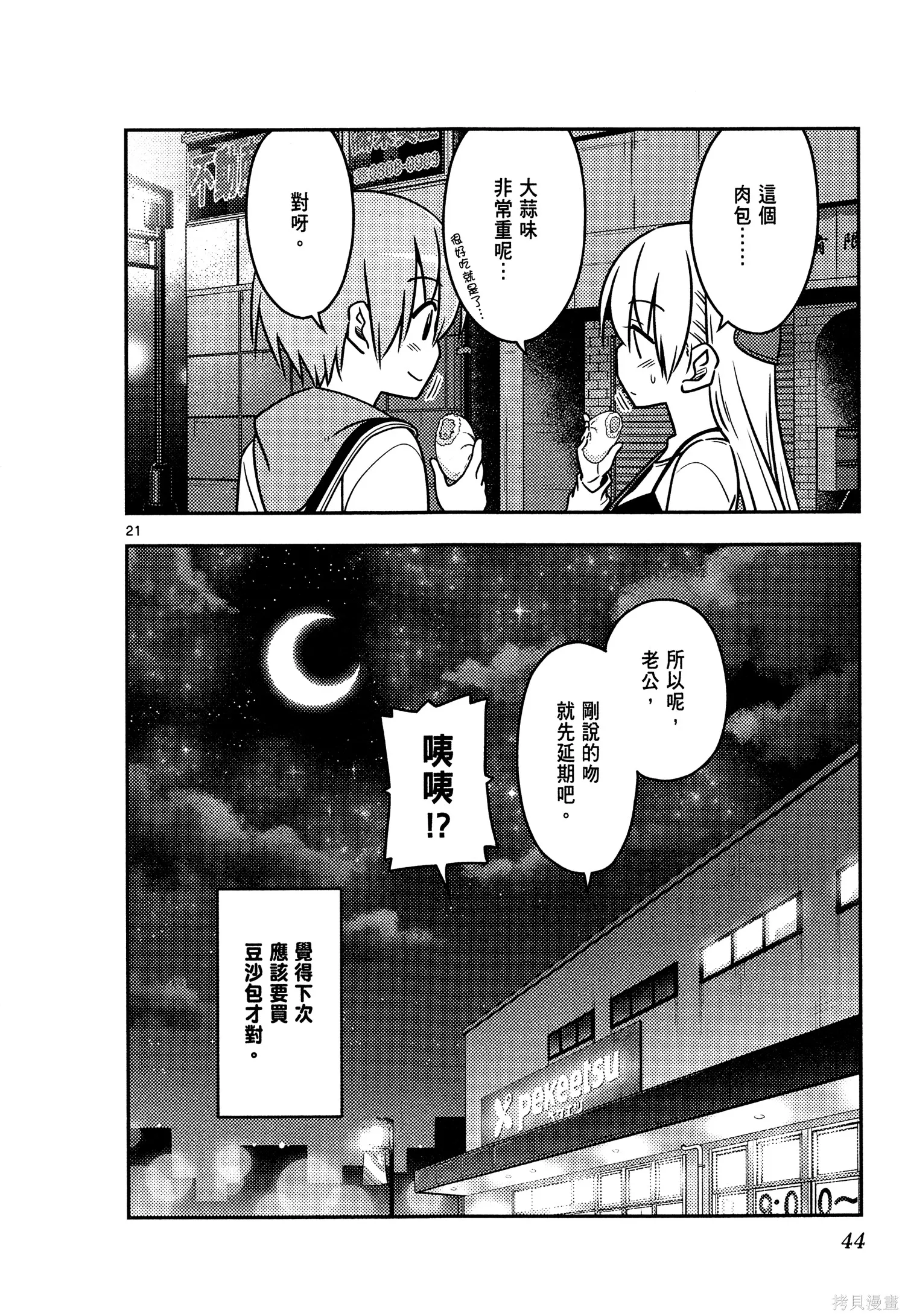 總之就是非常可愛 fly me to the moon,第05卷,第46张