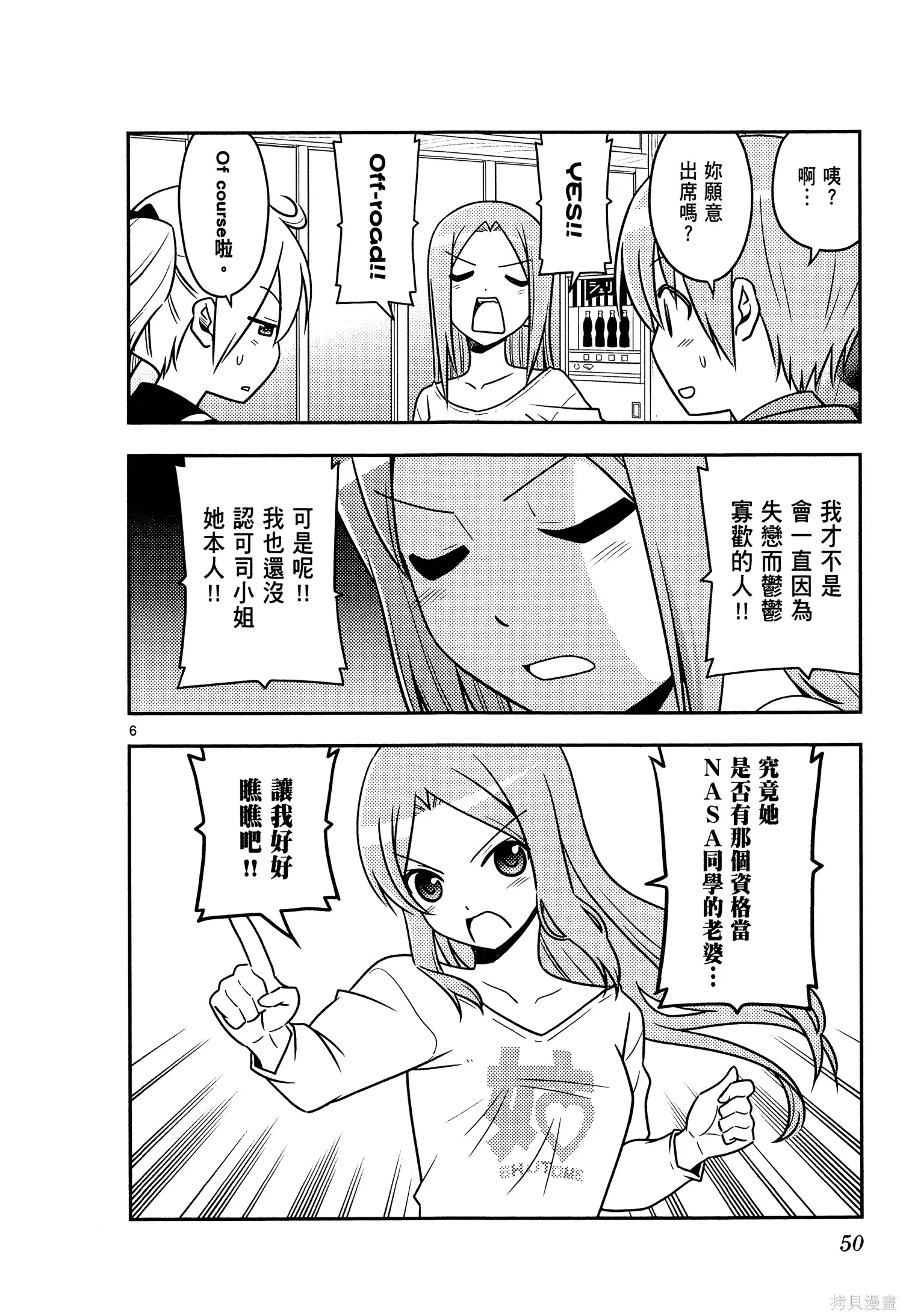 總之就是非常可愛 fly me to the moon,第05卷,第52张