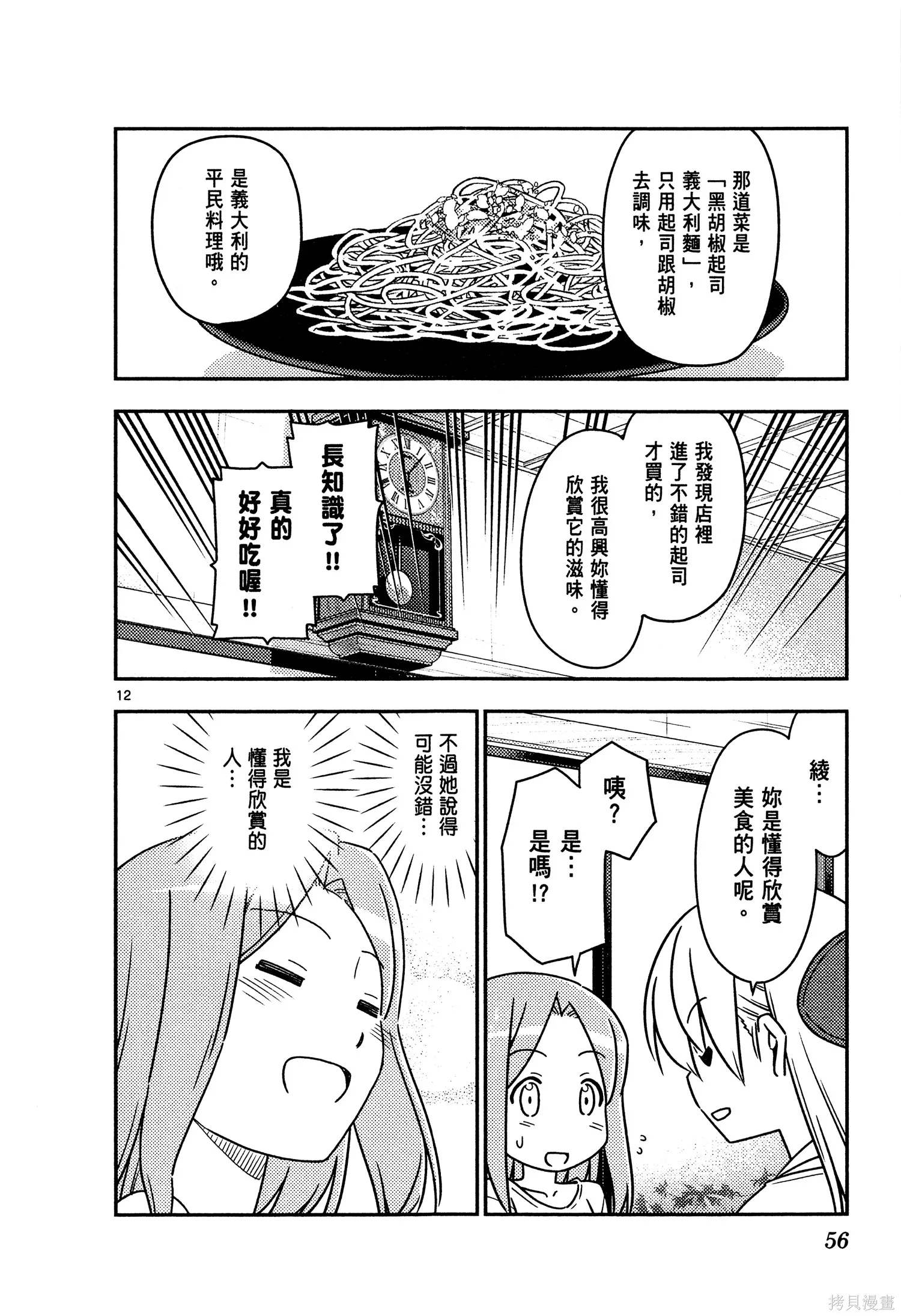 總之就是非常可愛 fly me to the moon,第05卷,第58张