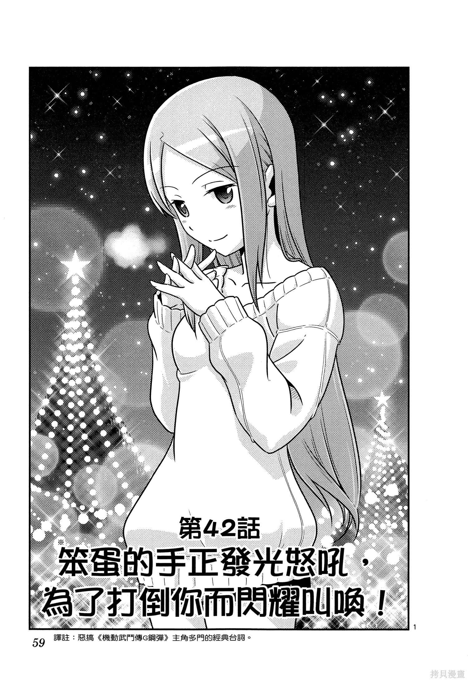 總之就是非常可愛 fly me to the moon,第05卷,第61张