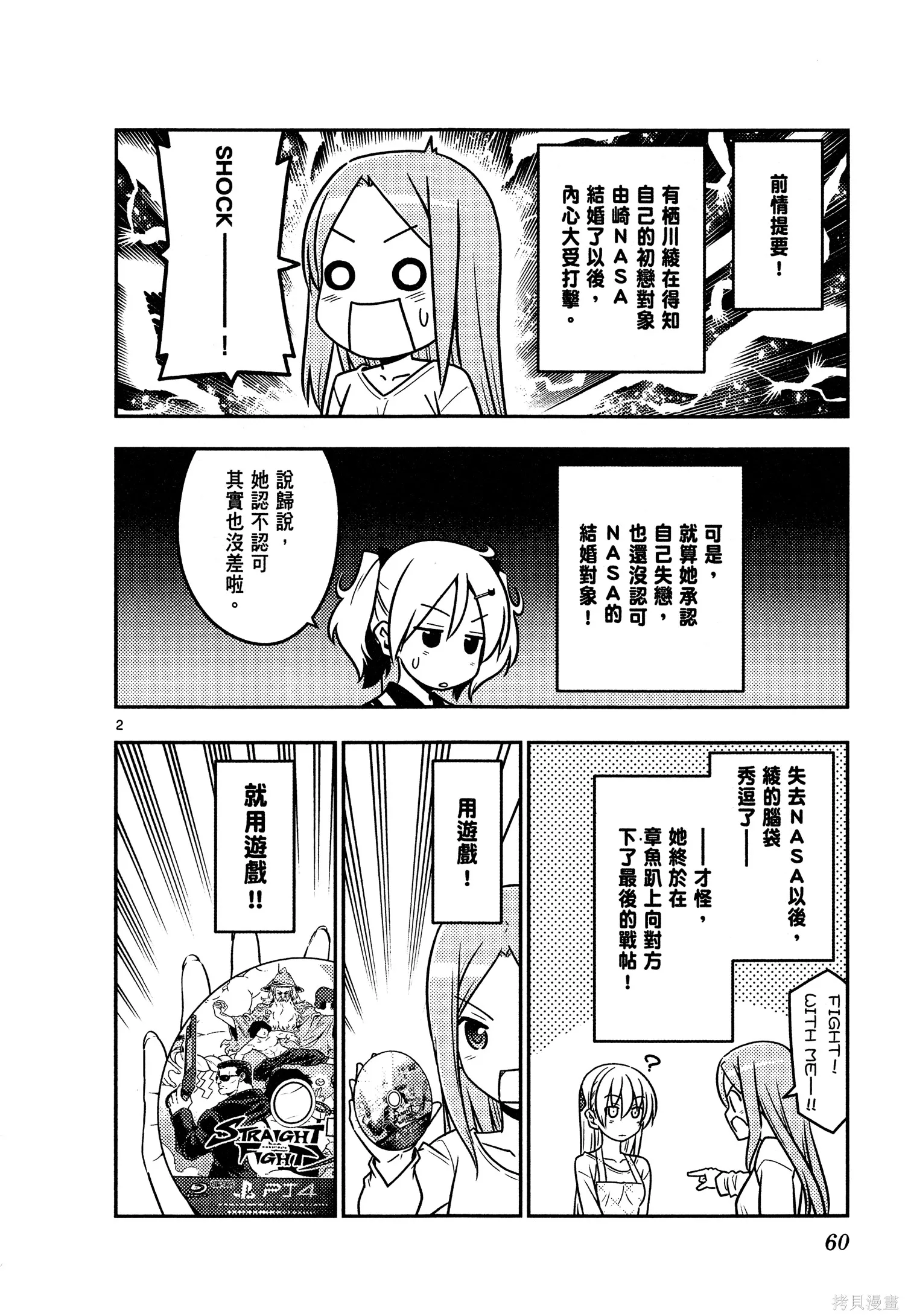 總之就是非常可愛 fly me to the moon,第05卷,第62张
