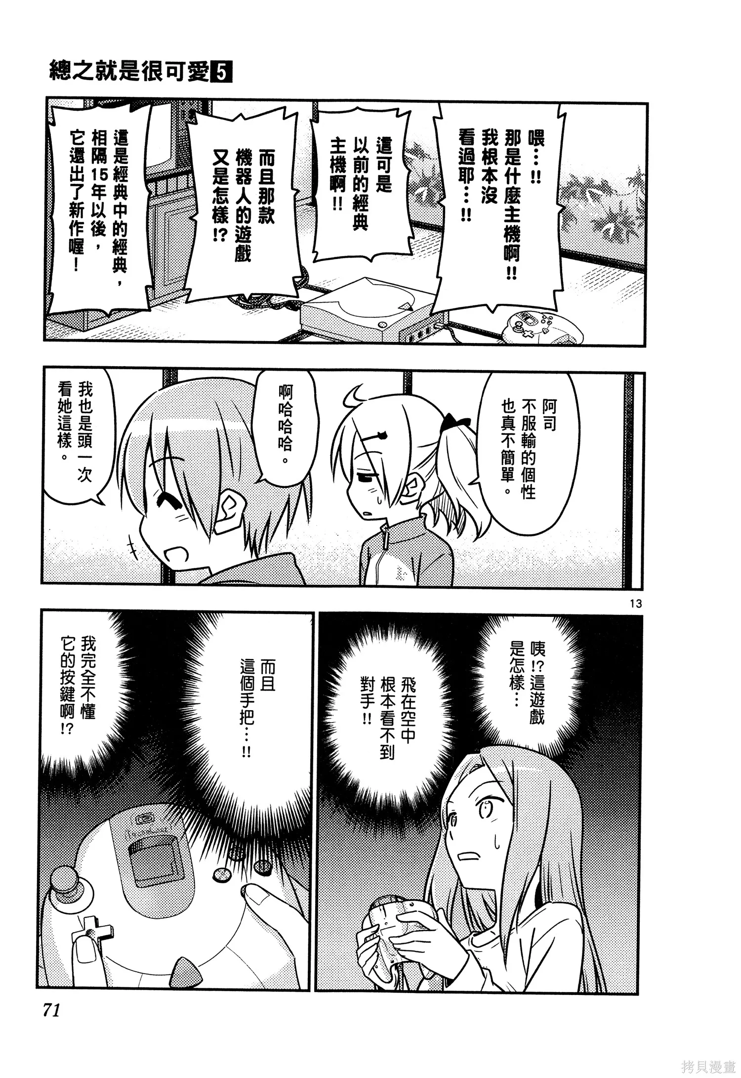 總之就是非常可愛 fly me to the moon,第05卷,第73张