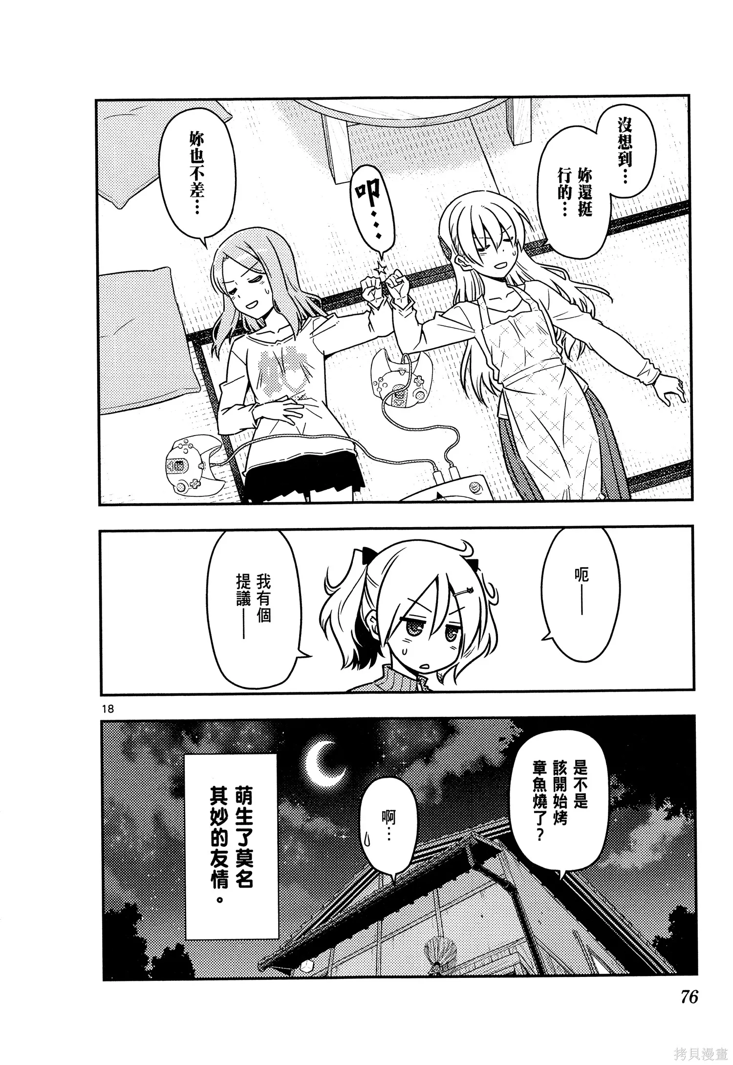 總之就是非常可愛 fly me to the moon,第05卷,第78张