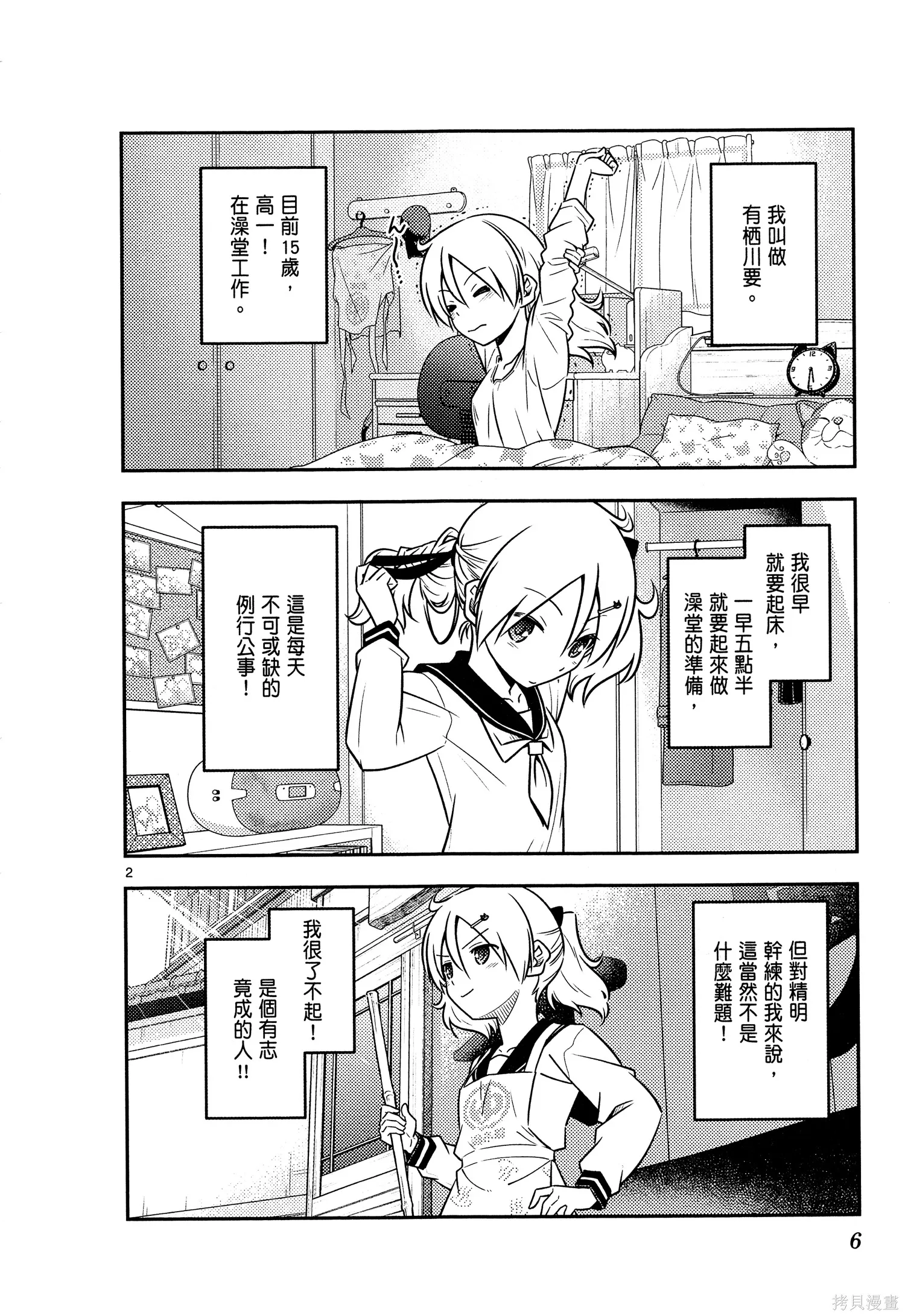 總之就是非常可愛 fly me to the moon,第05卷,第8张