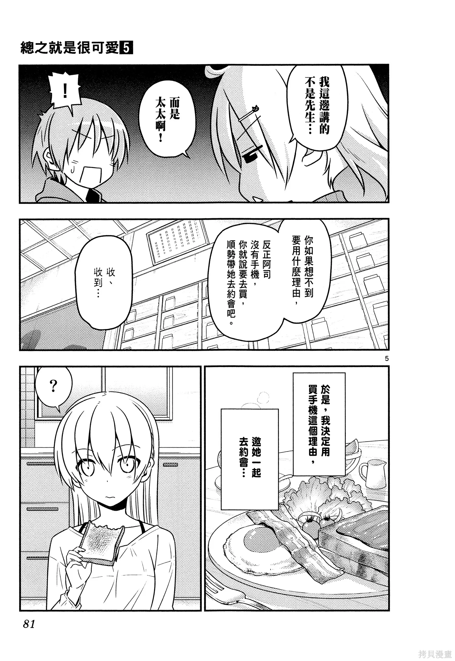 總之就是非常可愛 fly me to the moon,第05卷,第83张