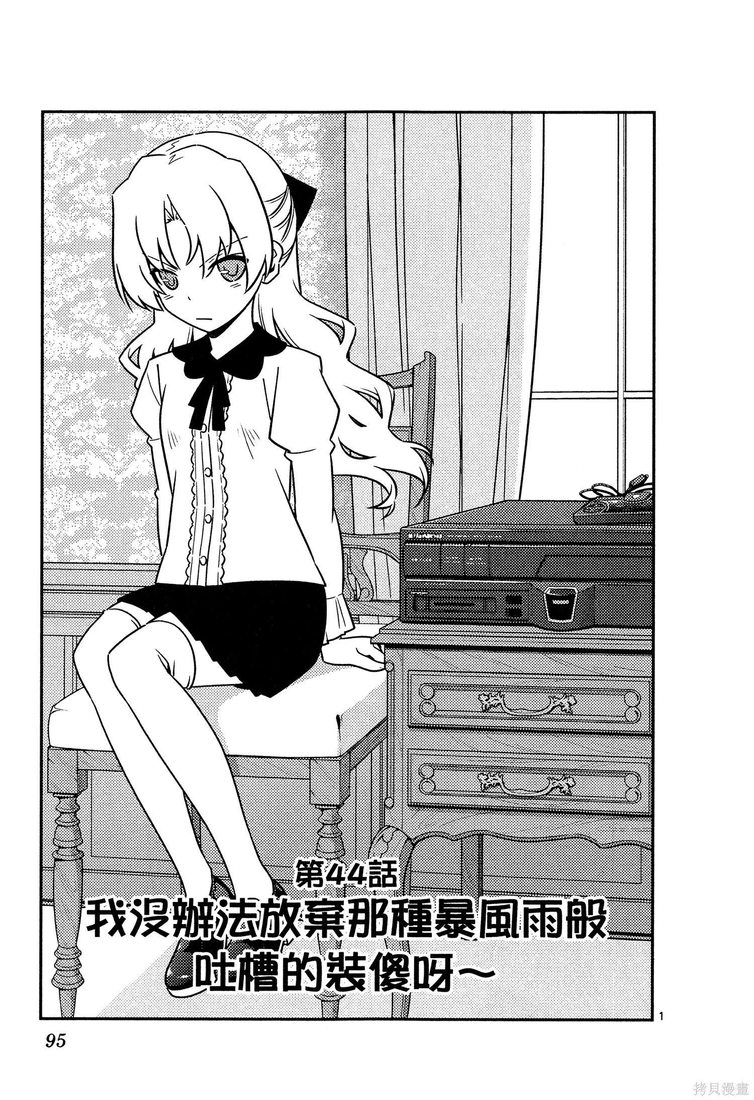 總之就是非常可愛 fly me to the moon,第05卷,第97张