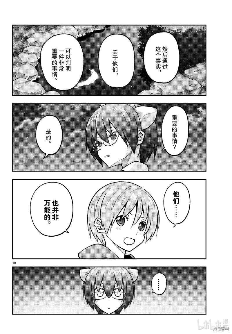 總之就是非常可愛 fly me to the moon,第280话,第10张