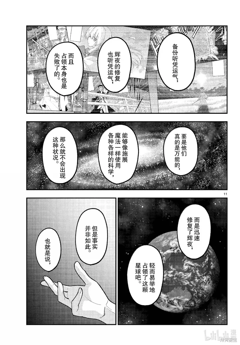 總之就是非常可愛 fly me to the moon,第280话,第11张