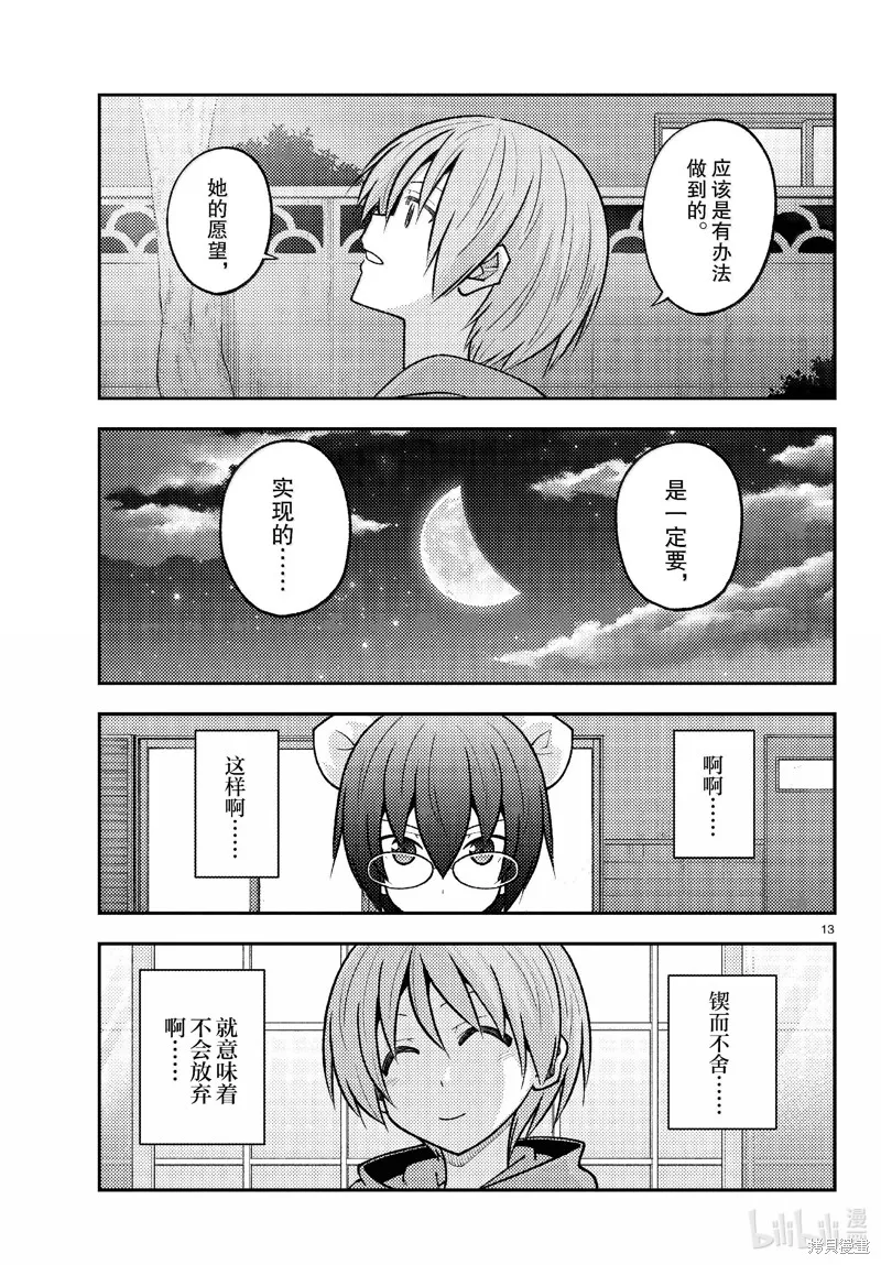 總之就是非常可愛 fly me to the moon,第280话,第13张