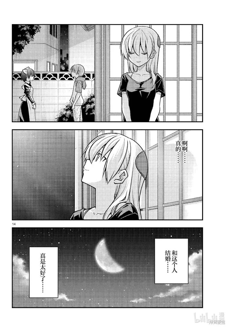 總之就是非常可愛 fly me to the moon,第280话,第14张