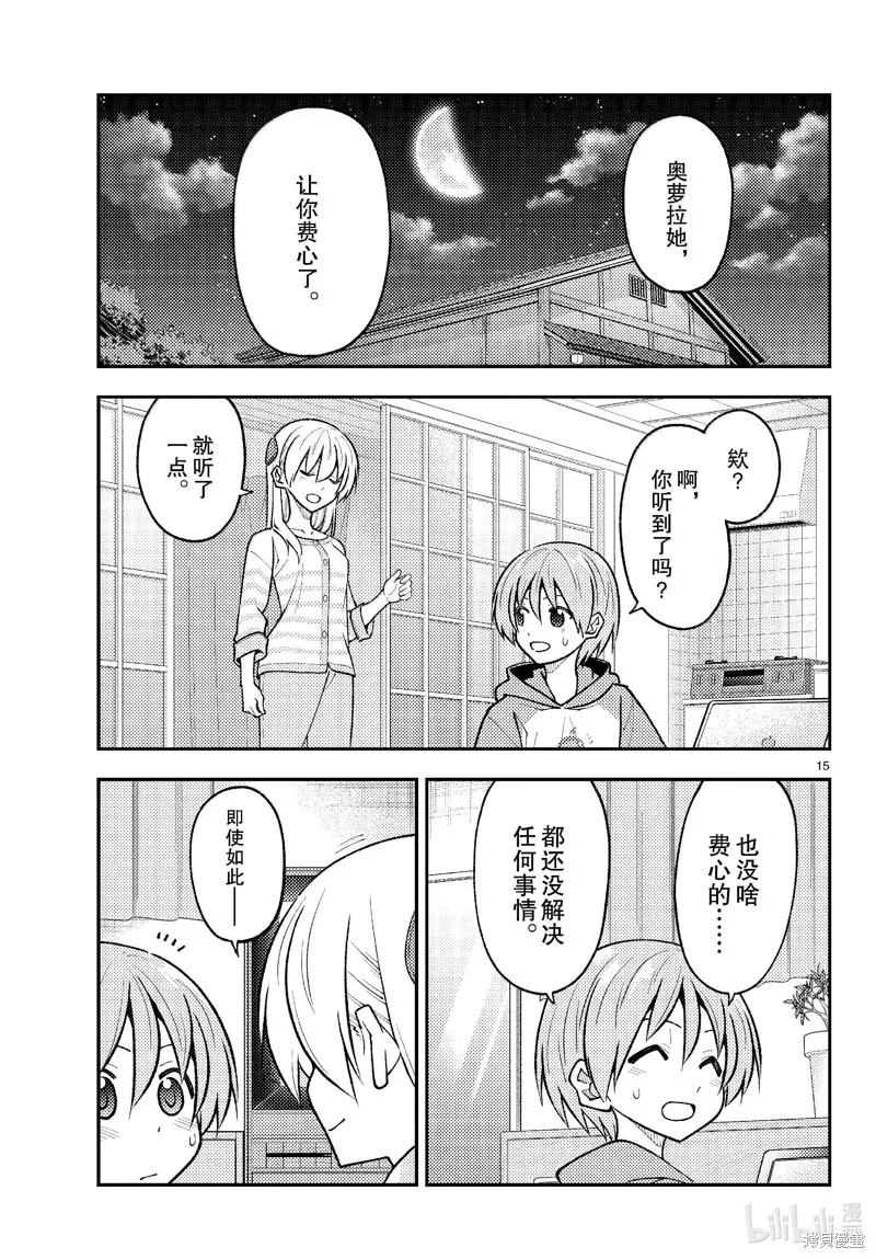總之就是非常可愛 fly me to the moon,第280话,第15张