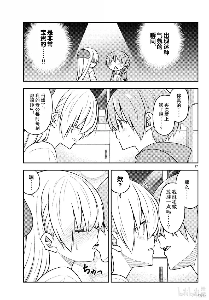 總之就是非常可愛 fly me to the moon,第280话,第17张