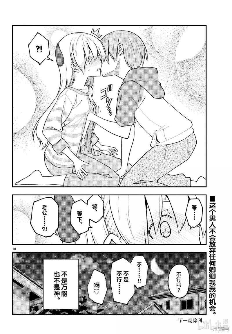 總之就是非常可愛 fly me to the moon,第280话,第18张