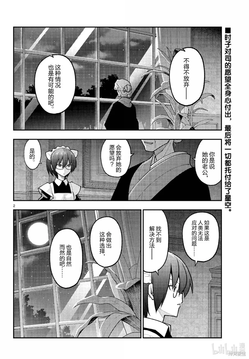 總之就是非常可愛 fly me to the moon,第280话,第2张