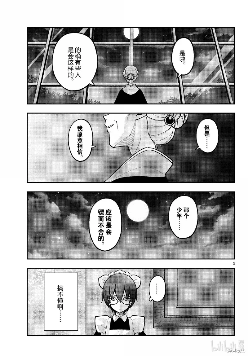 總之就是非常可愛 fly me to the moon,第280话,第3张