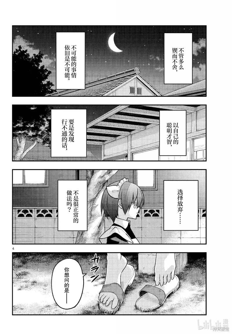 總之就是非常可愛 fly me to the moon,第280话,第4张