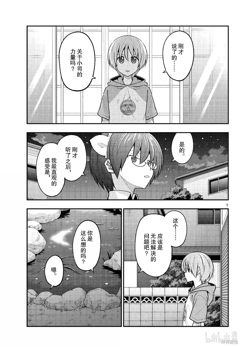 總之就是非常可愛 fly me to the moon,第280话,第5张