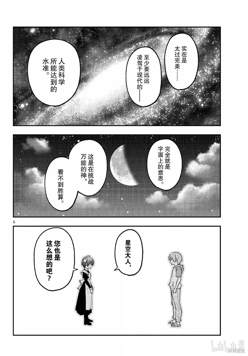 總之就是非常可愛 fly me to the moon,第280话,第6张