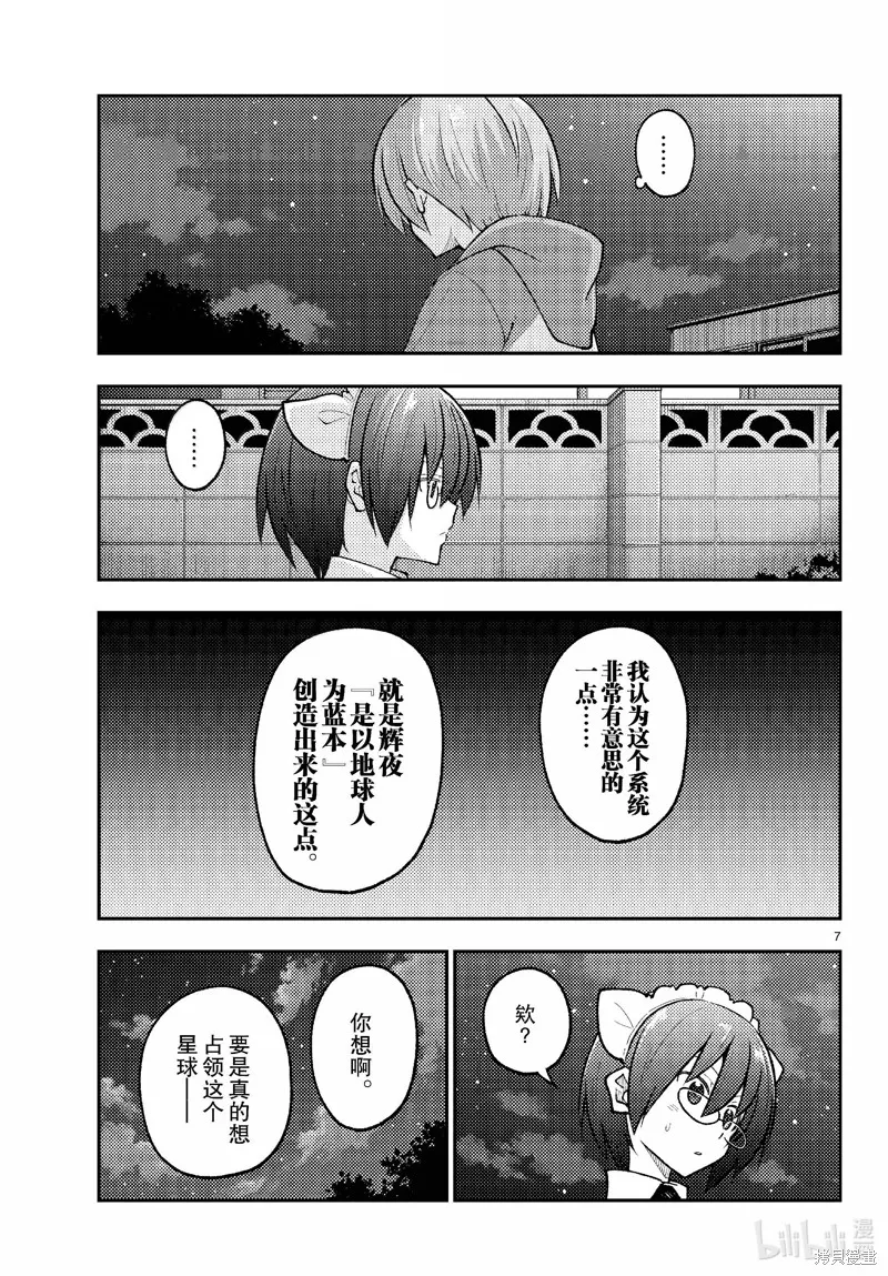 總之就是非常可愛 fly me to the moon,第280话,第7张