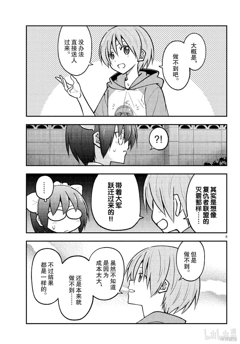 總之就是非常可愛 fly me to the moon,第280话,第9张