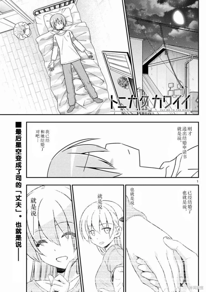 總之就是非常可愛 fly me to the moon,第5话,第1张