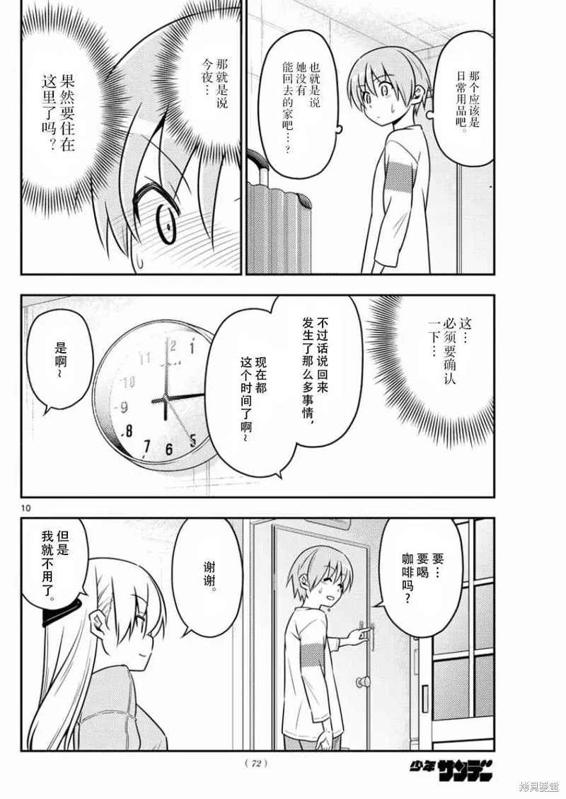 總之就是非常可愛 fly me to the moon,第5话,第10张