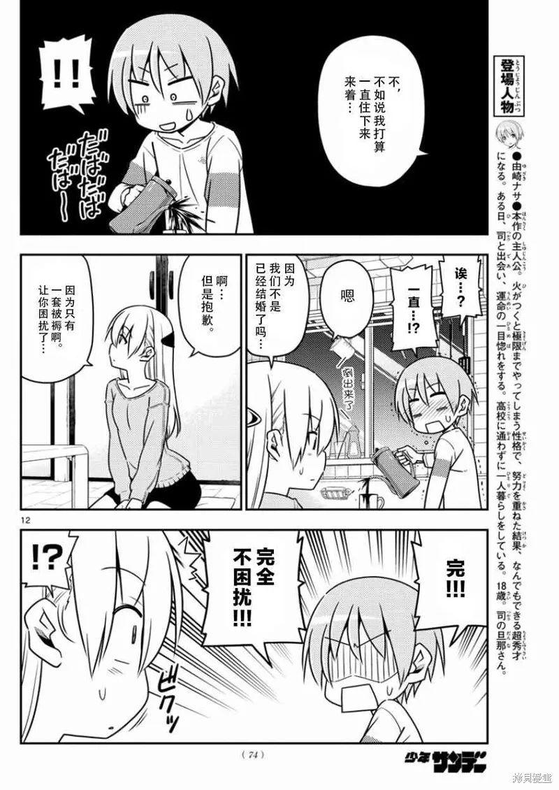 總之就是非常可愛 fly me to the moon,第5话,第12张