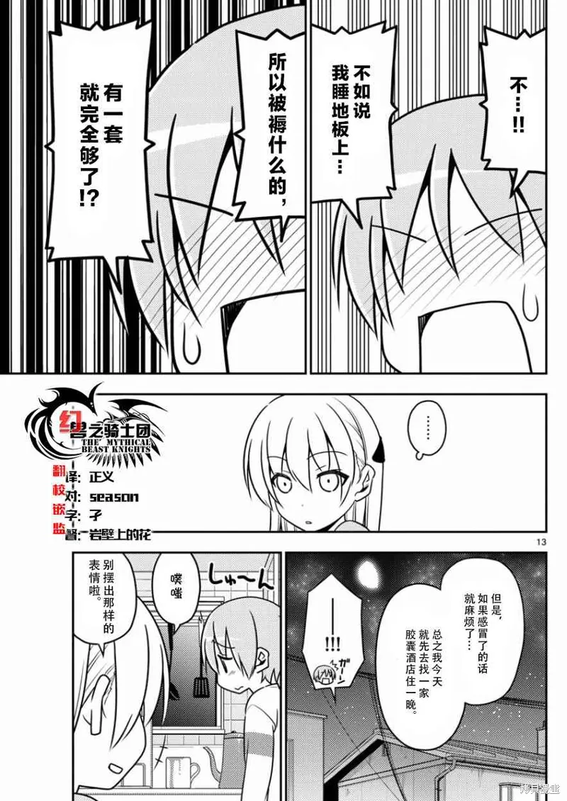 總之就是非常可愛 fly me to the moon,第5话,第13张