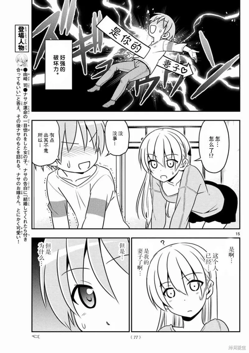 總之就是非常可愛 fly me to the moon,第5话,第15张