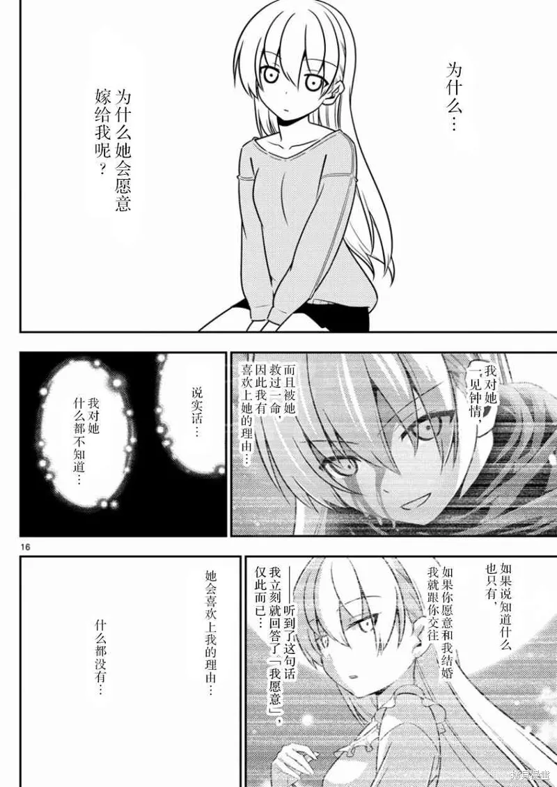 總之就是非常可愛 fly me to the moon,第5话,第16张