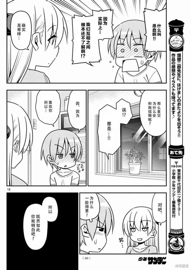 總之就是非常可愛 fly me to the moon,第5话,第18张