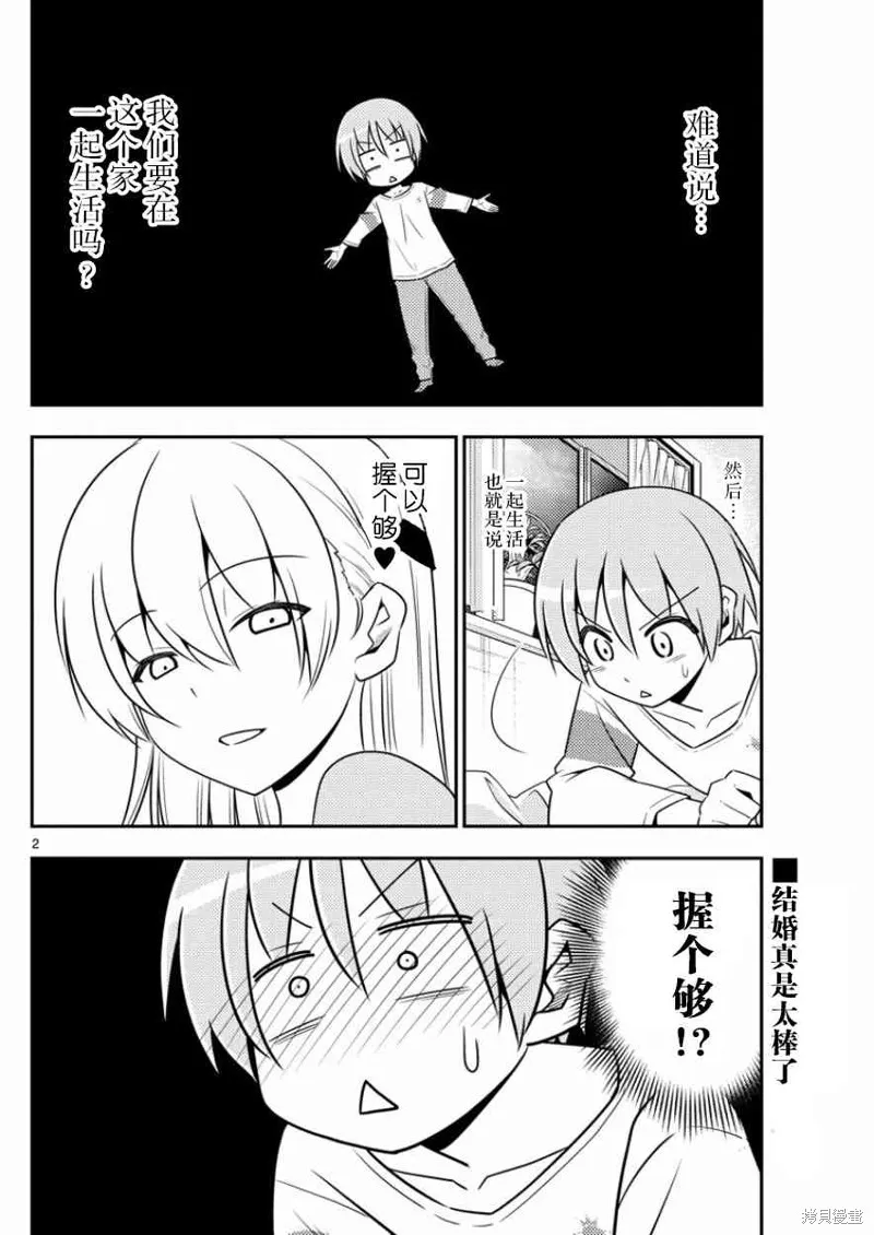 總之就是非常可愛 fly me to the moon,第5话,第2张