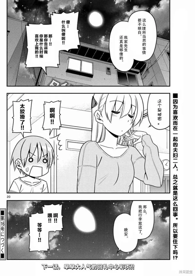 總之就是非常可愛 fly me to the moon,第5话,第20张