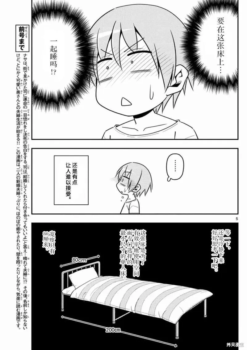 總之就是非常可愛 fly me to the moon,第5话,第5张