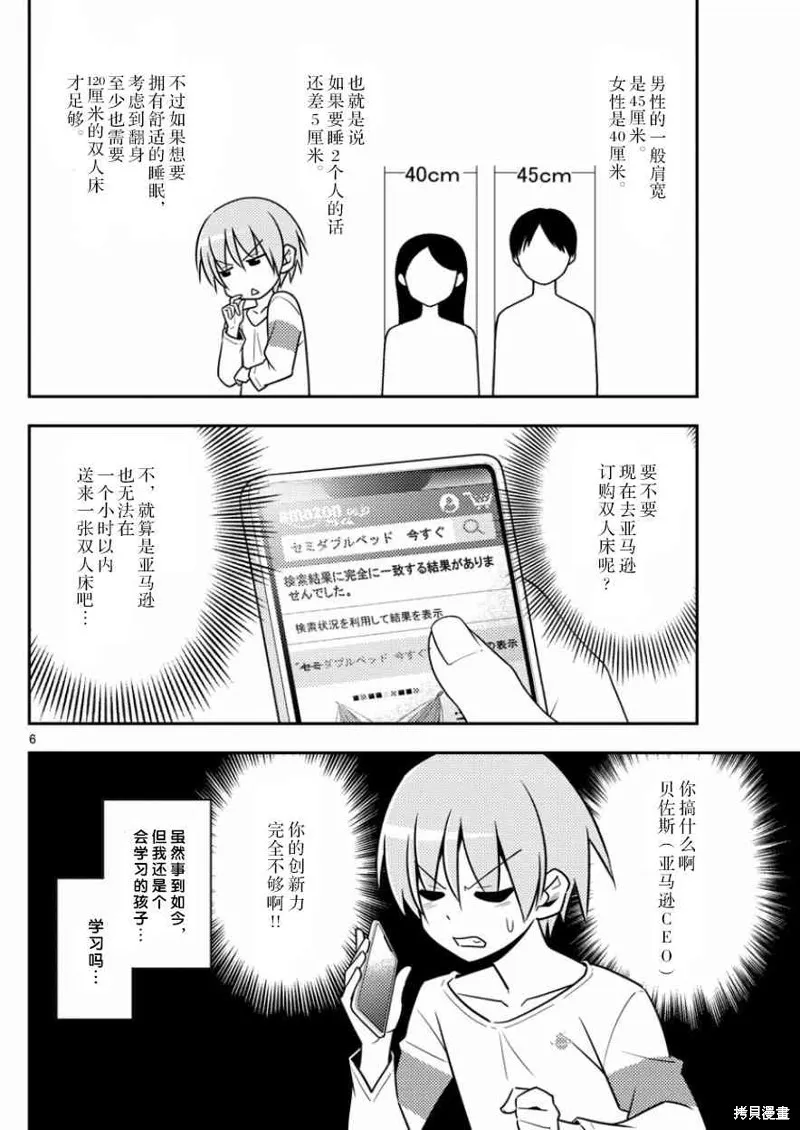 總之就是非常可愛 fly me to the moon,第5话,第6张