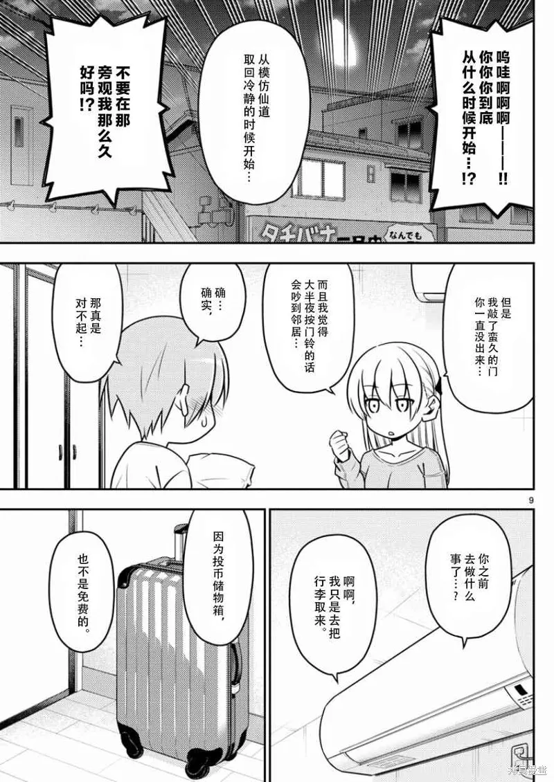 總之就是非常可愛 fly me to the moon,第5话,第9张