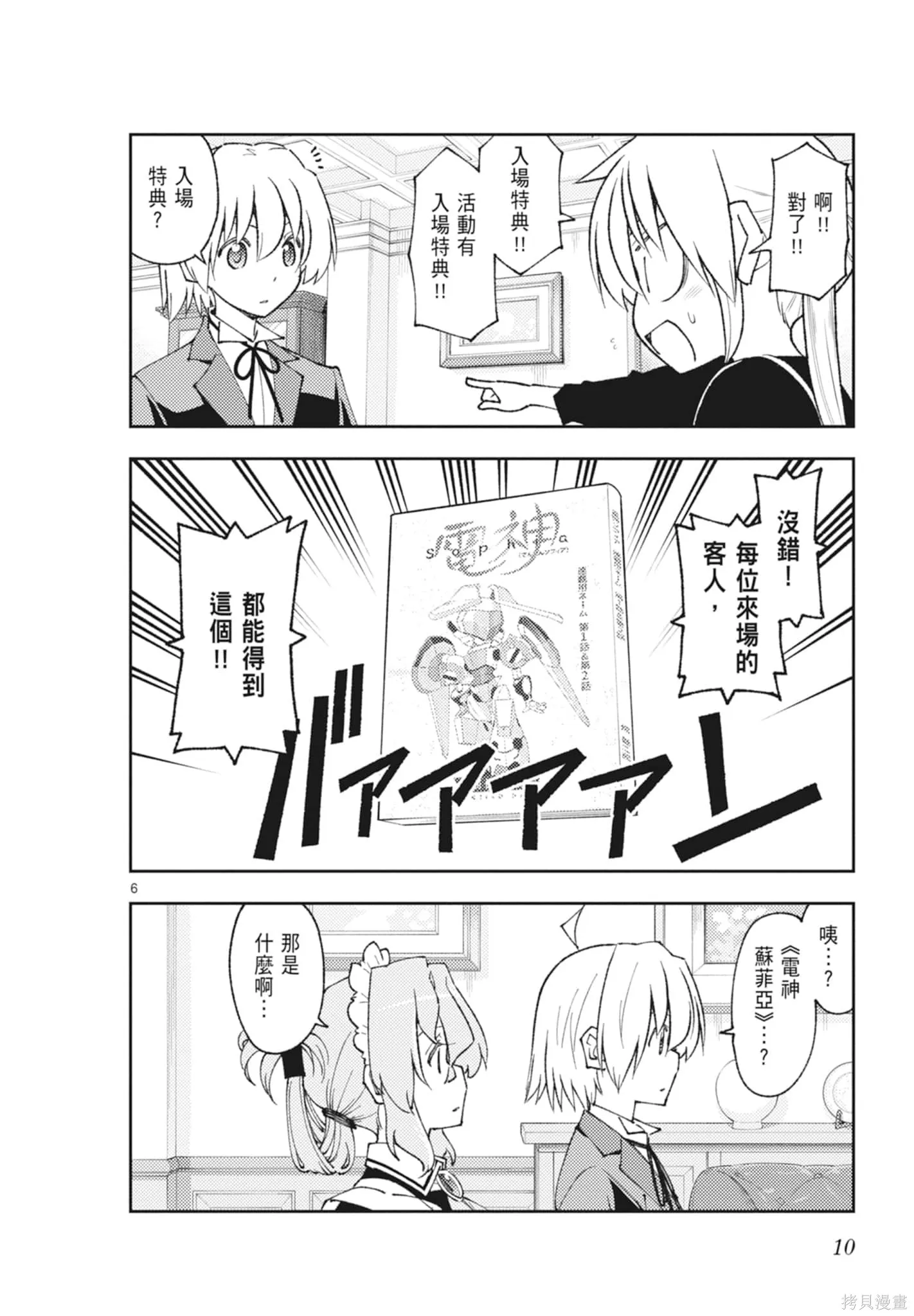 總之就是非常可愛 fly me to the moon,第23卷,第10张