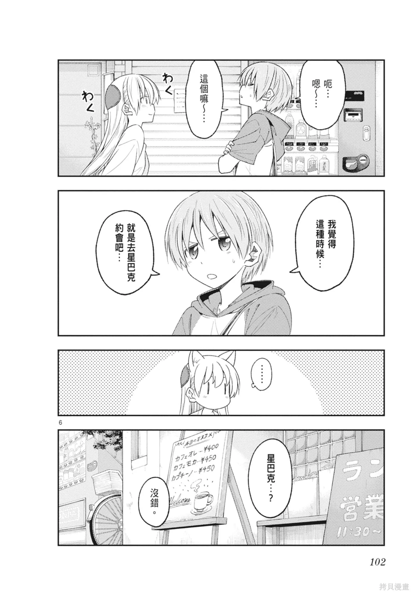 總之就是非常可愛 fly me to the moon,第23卷,第102张